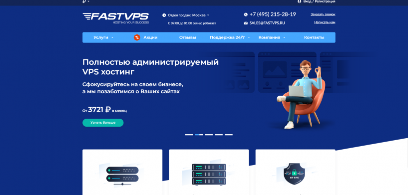 FastVPS.ru