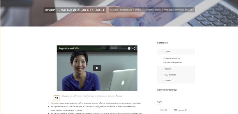 Правильная пагинация от Google