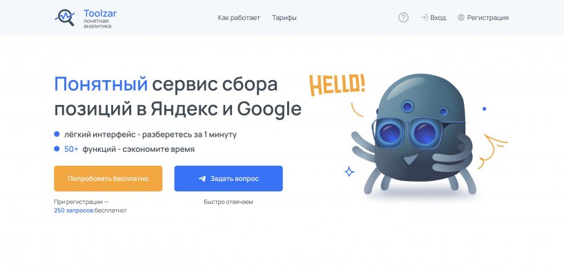 Toolzar - скоростной съем 