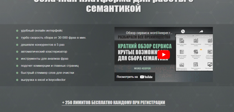 Word Keeper.ru