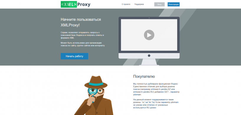 XMLProxy.ru